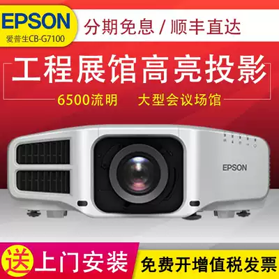 Epson Epson Project Projector CB-G7100 HD Large and Medium-sized Conference Room Engineering Project Education Training Teaching Projector Direct 6500 Lumens during the Day