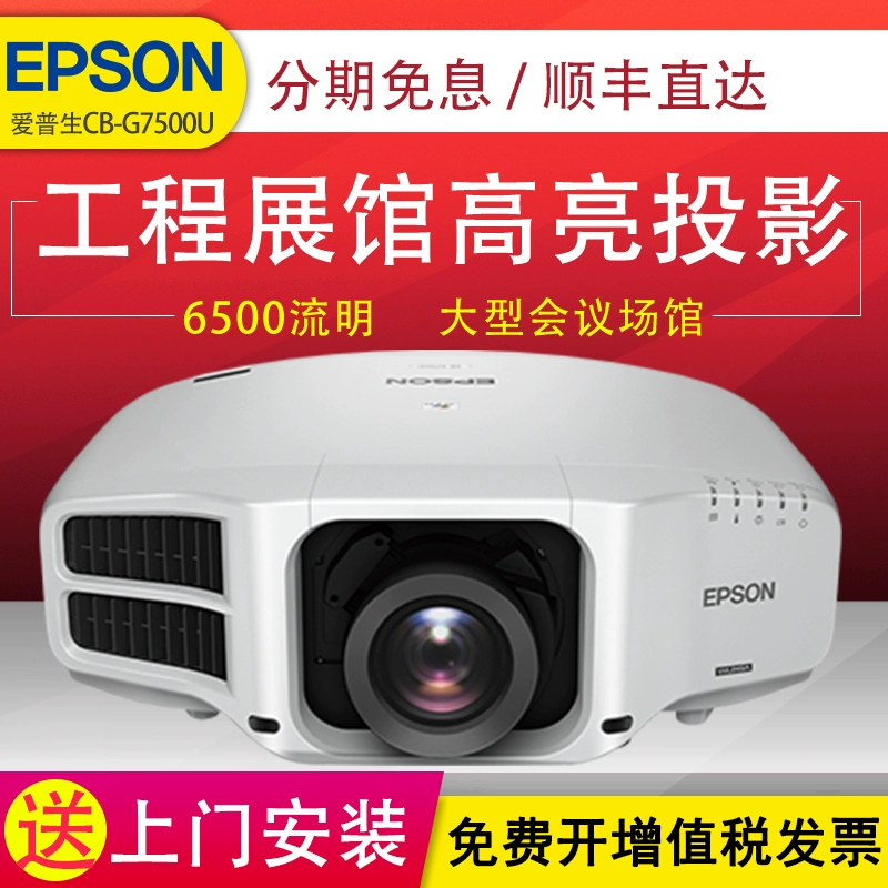 Máy chiếu Epson Epson Engineering CB-G7500U lớn kỹ thuật cao cấp kinh doanh văn phòng giáo dục máy chiếu giảng dạy hội thảo ban ngày chiếu trực tiếp HD - Máy chiếu