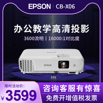 Epson Epson projector CB-X06 office home wifi wireless HD 1080p projector daytime direct projection short focus Commercial teaching conference training projection wall 2020