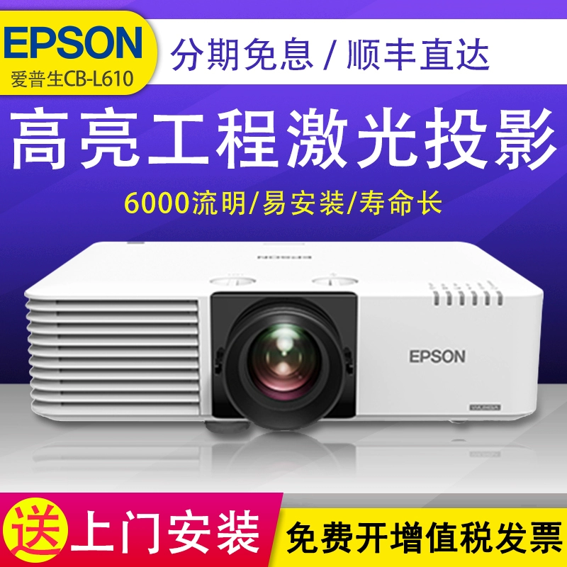 Máy chiếu Laser Epson Epson CB-L610u Văn phòng tại nhà Giảng dạy Đào tạo Kinh doanh Máy chiếu 6000 Lumens Kỹ thuật chiếu sáng Laser Chiếu HD Ban ngày - Máy chiếu