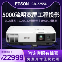 EPSON EPSON projector CB-2255U wireless wifi teaching education training large project widescreen HD business office projector 5000 lumens