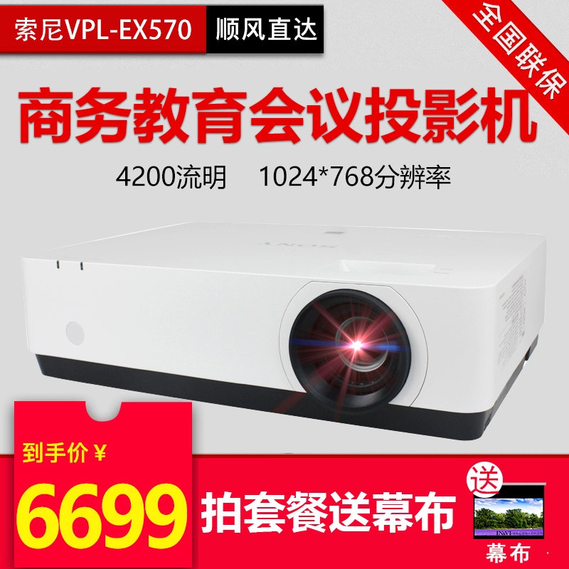 Sony Sony VPL-EX570 máy chiếu gia đình HD 1080P hội nghị giáo dục kinh doanh máy chiếu không dây dạy thương mại wifi nhà hát thông minh ban ngày không có máy chiếu màn hình - Máy chiếu