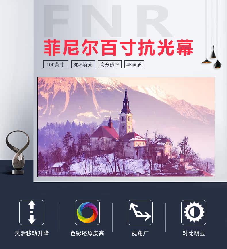 Экран для проектора (in&vi)英微fnr菲涅尔100寸抗光硬幕适用高端激光无屏电视超短焦高清投影仪4k幕布适配小米峰米投影机 In&vi