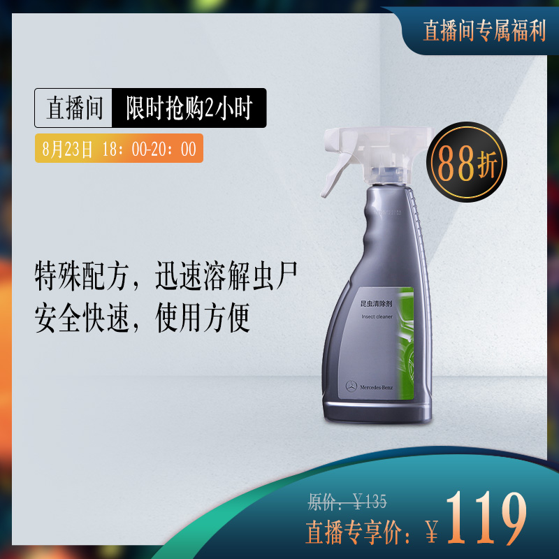 Mercedes Benz official flagship store insect scavenger Car insect cleaner