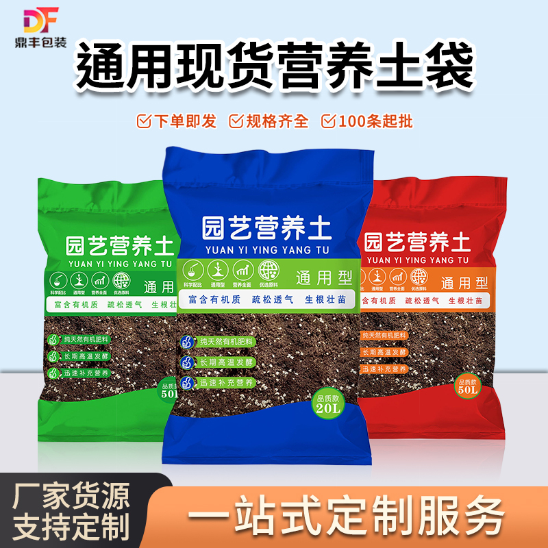 Factory Direct Sales of Nutrient Soil Bags 2.5kg 5kg 10kg, Universal Use, Large Quantity Available, Discount on Woven Bags, Laminated Flower Soil Bags
