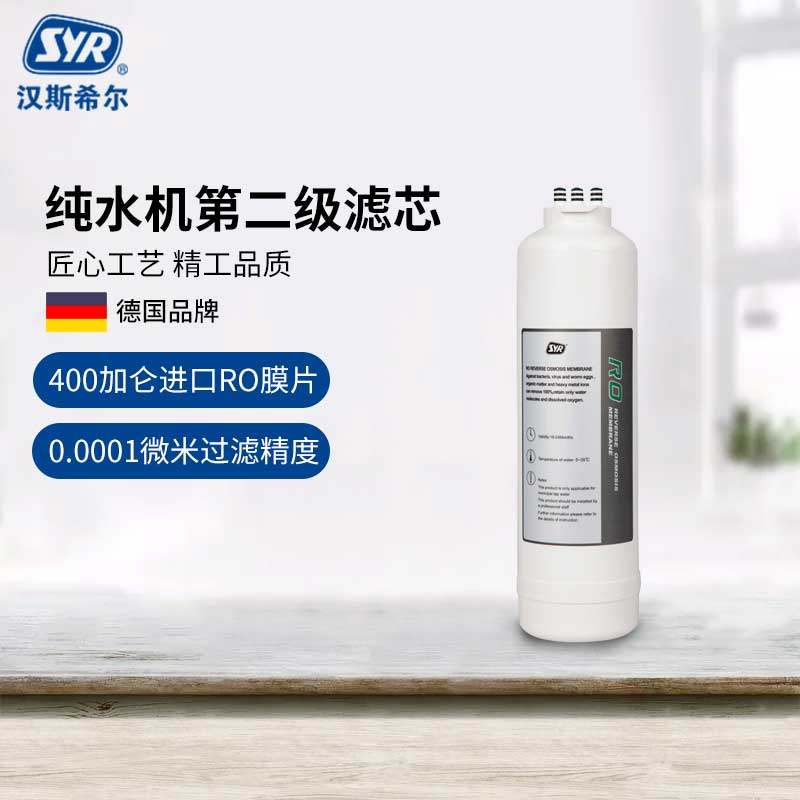 RO film filter of RO film filter for the RO filter for the Hanshill water purifier in Germany