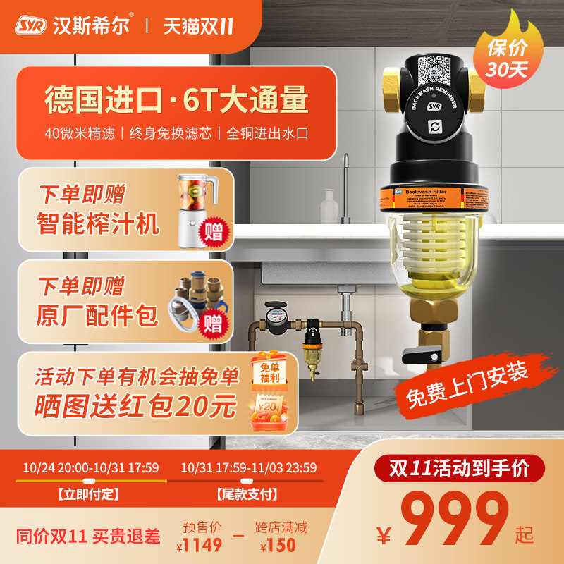 Germany imported Hanshill pre-filter household automatic backwash all-copper tap water whole-house water purifier