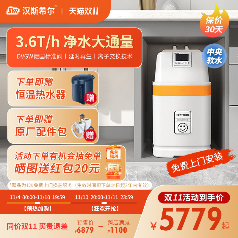 German Hanshill high-end central water softener household whole house villa with filtration large flow ultrafiltration water purifier