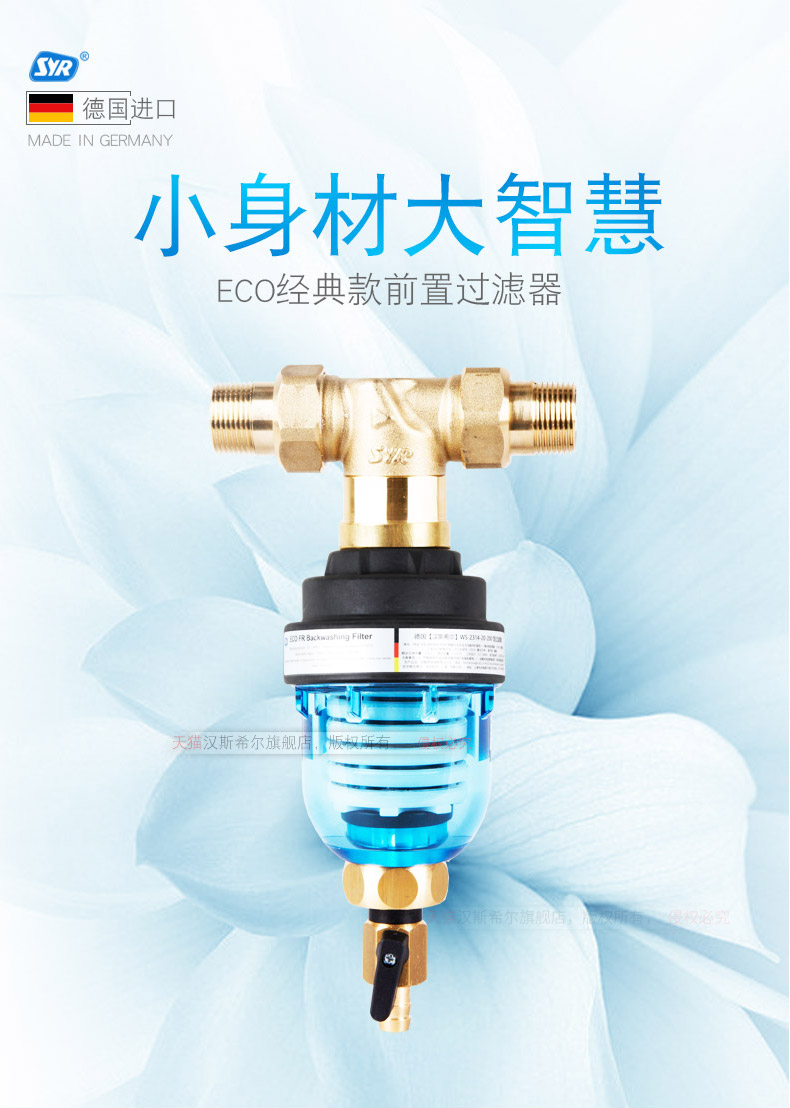 汉斯希尔 ECO反冲洗前置过滤器 WS-2314-20-200 过滤精度40微米 双重优惠折后￥808包邮