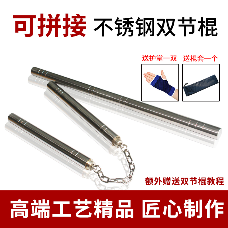 Advanced stainless steel two-in-one dual-use nunchaku adult actual combat beginners practice stick performance heavy stick nunchaku
