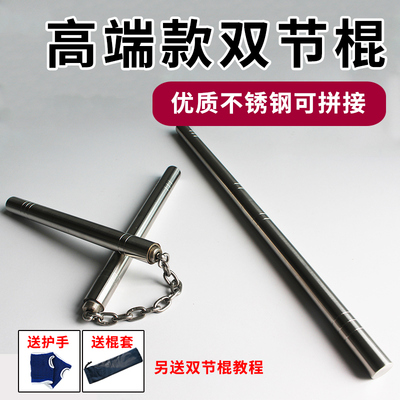 Double Screenstick Two-in-one Stainless Steel splicing short stick Dual-purpose Real combat stick adults performance practice anti-body double knots