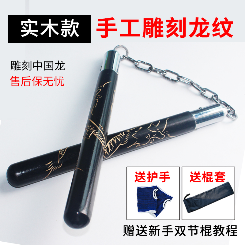 Carved Dragon solid wooden nunchaku performance stick Bruce Lee practical training self-defense carved dragon adult nunchaku
