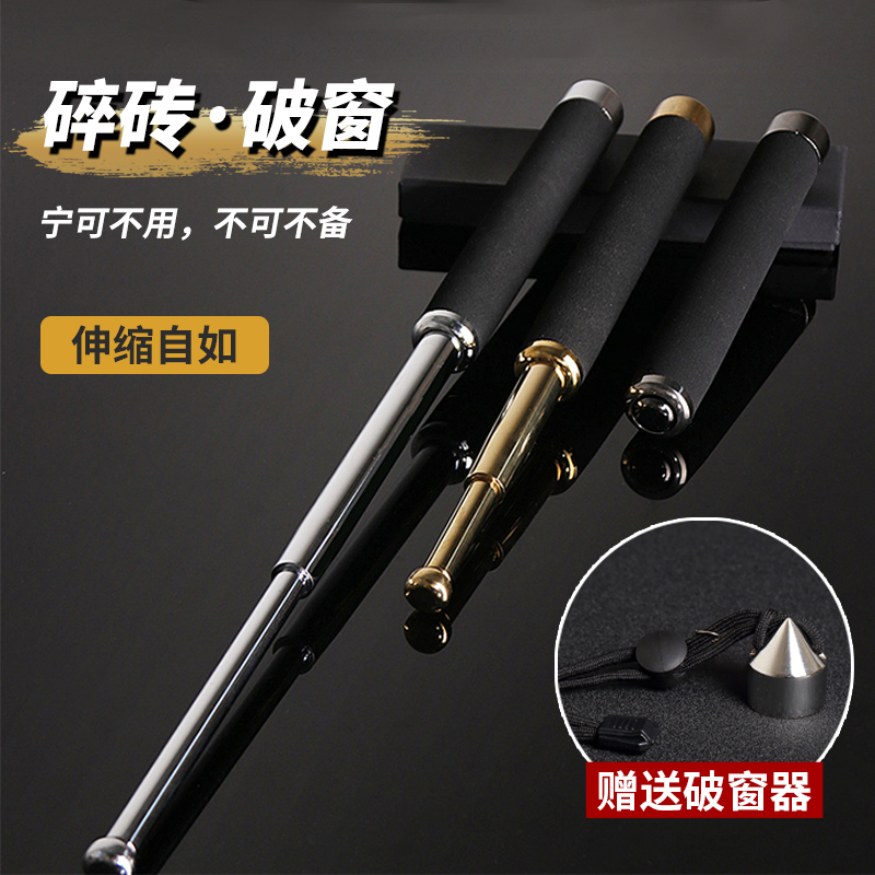 (Send a window breaker) Three sections of telescopic sticks for men and women legal self-defense weapons car supplies adult self-defense throwing sticks
