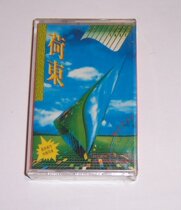 Unopened Hedong tape T
