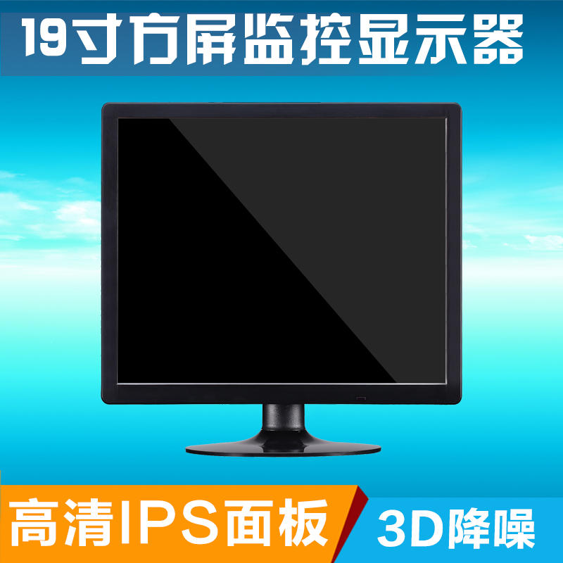 19 inch monitor display monitor display 19 inch square screen security special display HD monitor security