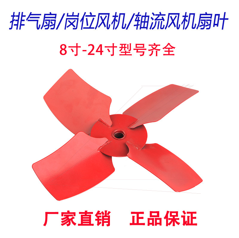 SF axial flow strong fan blade industrial exhaust fan steel fan blade cylinder ventilation fan metal thickened blade
