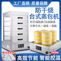 Desktop Electric Steam Charter Furnace Commercial Steam Buns Machine Small Steam Charter Cabinet Glass Steam Charter Small Cage Steamed Pan Braiser Breakfast