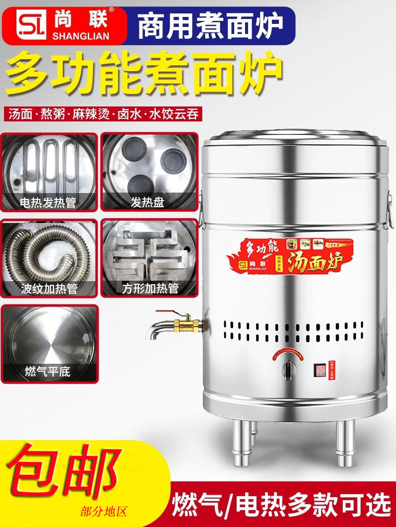 Shanglian multi-functional energy-saving cooking noodle bucket electric stewed meat pot gas cooking noodle stove commercial spicy hot stove soup powder stove