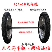 375-19 Inflatable carriage wheels with shaft two-wheel connecting shaft tires Hand-propelled gun car trailer heavy casters 28 inches