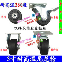 3 inch high temperature resistant wheel 260 degree universal wheel directional wheel trolley caster baking oven oven roasting room track wheel