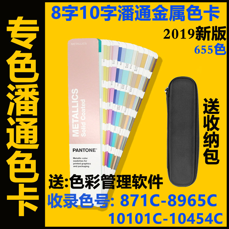 New version of PANTONE Pantone Metal Color International Standard Color Card 8 and 10 opening color numbers GG1507A