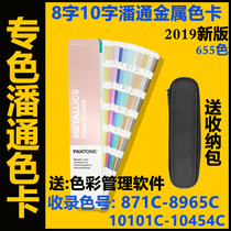 New version of PANTONE Pantone Metal Color International Standard Color Card 8 and 10 opening color numbers GG1507A