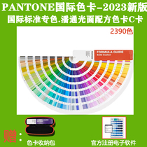 2023 new version of the special Pantong color card C card International General color card paint paint printing card printed card