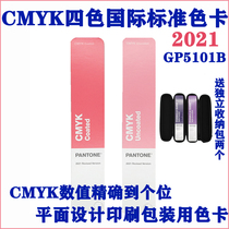 2021 New version PANTONE Pantone CMYK printing design color Capantone P color card 2868