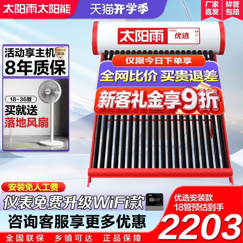 [Premium Series] Sunrain Solar Water Heater for Home Use, Upgraded Fully Automatic Water Supply, Solar Installation Included