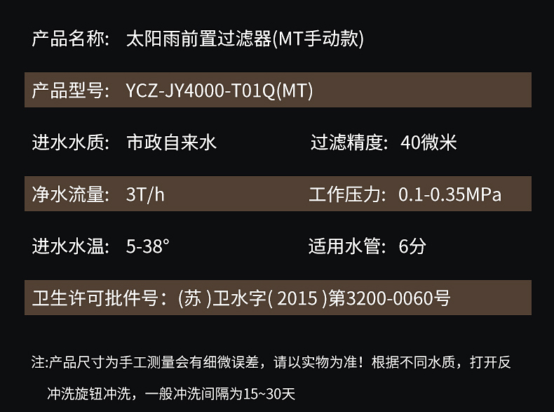 太阳雨 家用前置过滤器 3T/h 大通量 图19