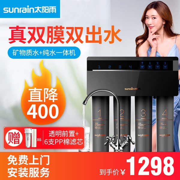 SUNRAIN 太阳雨 YCZ-JT8-T002 可直饮 超滤+RO膜双膜净水器 天猫优惠券折后￥998包邮（￥1698-700）送前置过滤器+滤芯6支