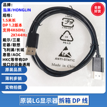 Original LG monitor 1 5 meters white black DP cable 144Hz computer connection cable 4k high definition 2k signal cable