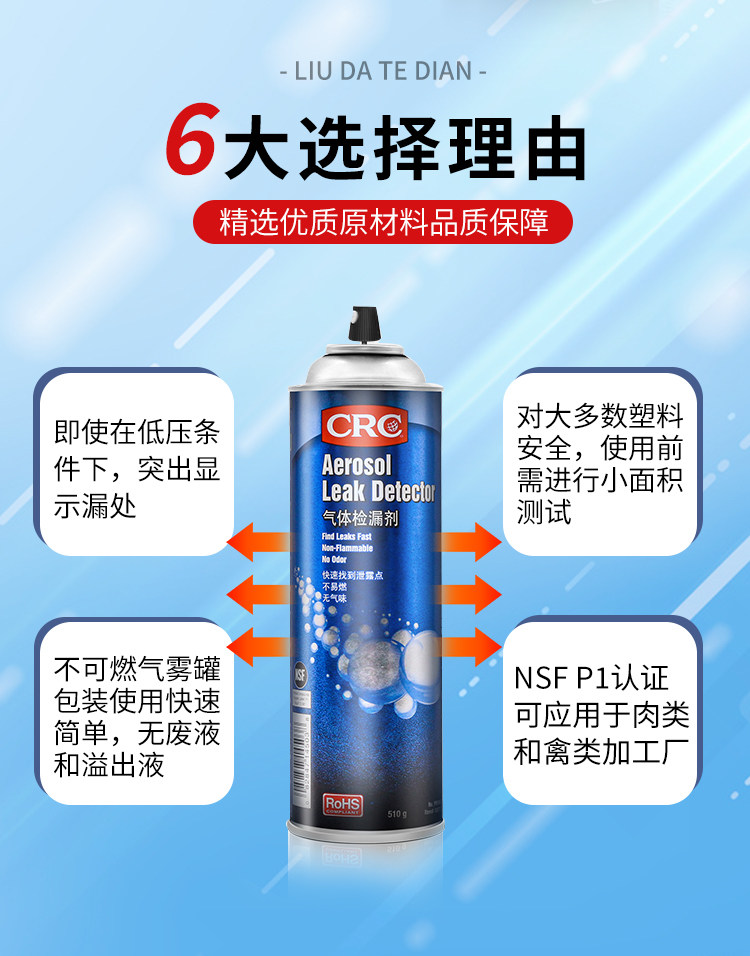 Агент ремонта шин 美国crc气体检测剂14503测燃气漏气高压管道裂缝泄漏泡沫轮胎安全