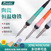 Baogong constant temperature electric soldering iron internal heating type household industrial grade electric soldering iron solder wire welding SC-130B-15 20