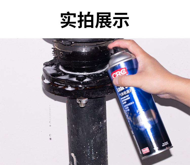 Агент ремонта шин 美国crc气体检测剂14503测燃气漏气高压管道裂缝泄漏泡沫轮胎安全