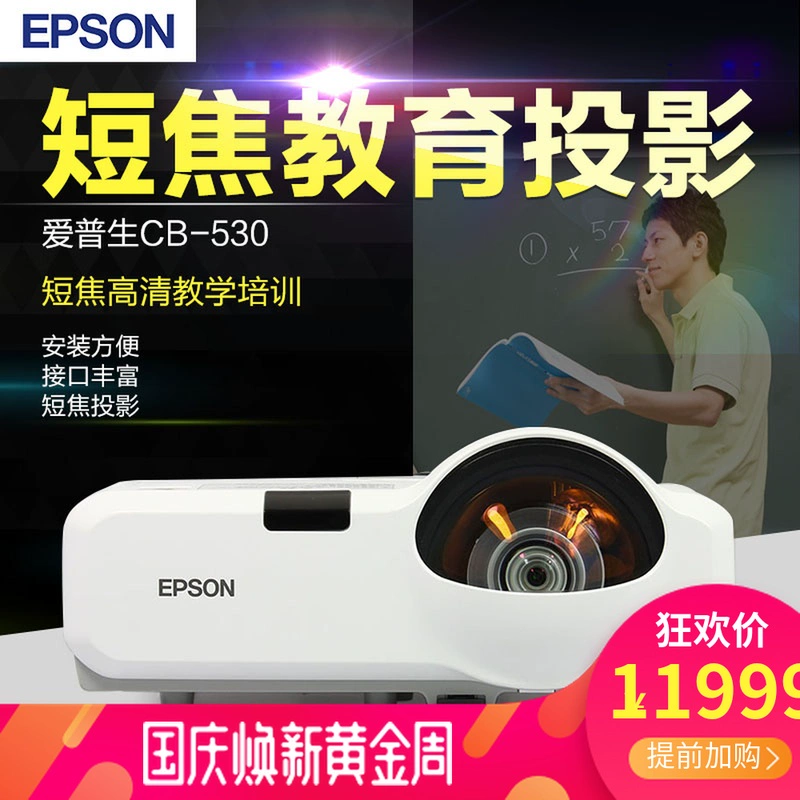 Epson CB-530 Máy chiếu ném ngắn Máy chiếu kinh doanh Giáo dục Phòng hội thảo Tư vấn chiếu với giảm giá - Máy chiếu