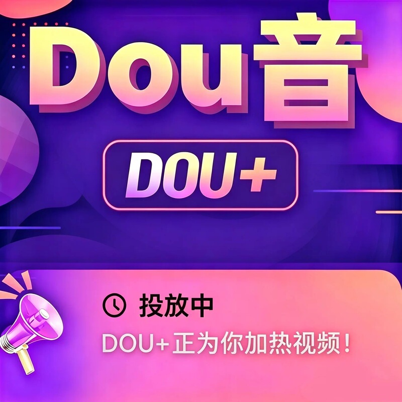 Douyin's Dou+ App Lets You Promote Your Content and Have It Distributed on Douyin