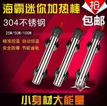  Haiba HOPAR all-steel ultra-short stainless steel explosion-proof mini constant temperature heating rod 50W100WH-935