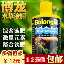 Bolong Bolong water grass liquid fertilizer concentrated chelate iron comprehensive fertilizer trace element nutrient solution grass tank base fertilizer