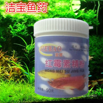 Jiebao brand erythromycin powder 50g fish medicine ornamental fish aquarium aquarium special medicine aquarium supplies