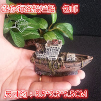 Small fish tank special mini pirate boat rotten boat aquarium landscape fish tank landscape decoration boat resin shipwreck