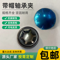 Bearing clamp retaining ring with cap plum blossom clamp with cap locking circlip flower washer buckle