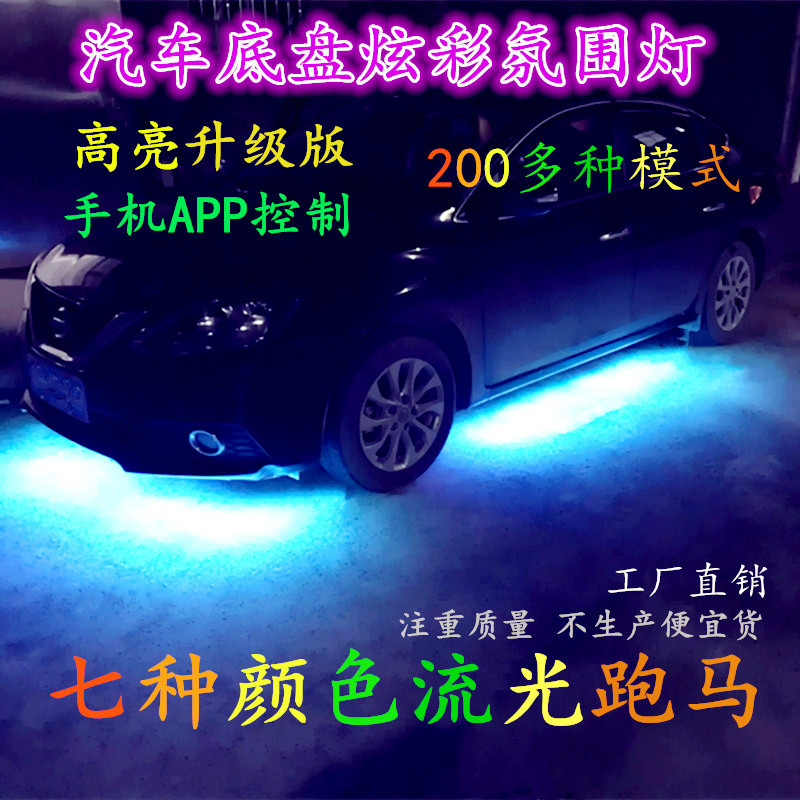 Car chassis streamer light Horse racing atmosphere light Flash led waterproof colorful suction light Decorative modified rhythm light