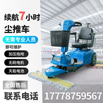 Kaibao Driving Electric Dust Push Car Industrial Mall Towing High Speed Rail Waiting Hotel Factory Sweeper