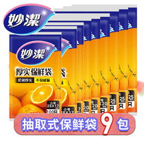 Miaojie fresh-keeping bag extraction food bag kitchen bag large medium and non-toxic PE thickened disposable fruit refrigerator