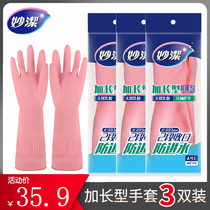 Miaojie extended spray velvet gloves * 3 pairs of long sleeve waterproof housework gloves natural rubber winter washing gloves