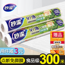 Miaojie knife-free plastic wrap point-break type fresh-keeping refrigerator kitchen microwave oven for hand-tear food grade PE film