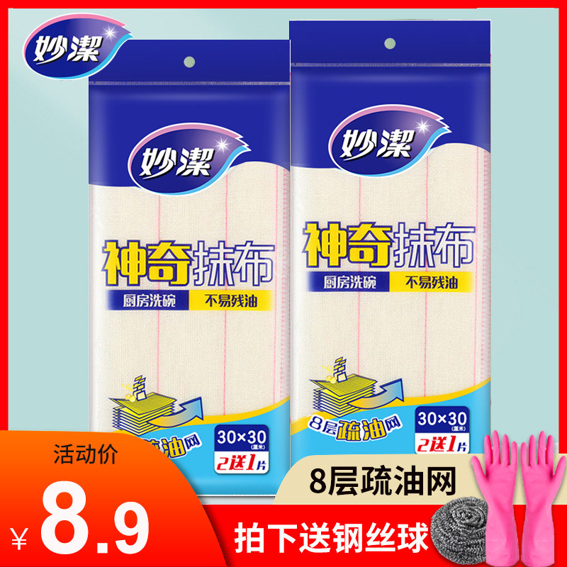 Miaojie magic rag absorbent kitchen household cleaning towel not easy to shed hair not easy to stain oil wipe table to oil wash dishes