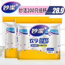 Miaojie disposable paper cup thickened pe anti-leakage office tea cup household 228ml hot and cold cup 100 sets
