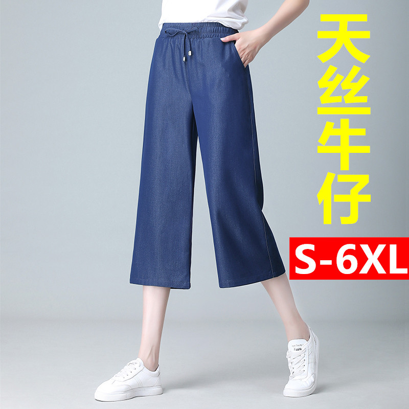 Ultra-Thin Tencel Denim Wide-Leg Cropped Pants for Women, Summer Ice Silk Drape, Extra Large Size 100kg Plus-Size Straight-Leg Women's Pants Ultra-Thin Tencel Denim Wide-Leg Cropped Pants for Women, Summer Ice Silk Drape, Extra Large Size 100kg Plus-Size Straight-Leg Women's Pants